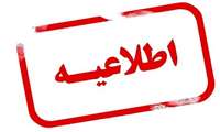 اطلاعیه کتابخانه مرکزی