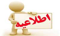 اطلاعیه نحوه فعالیت کتابخانه مرکزی در شرایط دفاعی 