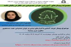 برگزاری جلسه دوم مجموعه وبینارهای  هوش مصنوعی در نگارش پایان نامه