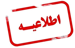 اطلاعیه کتابخانه مرکزی