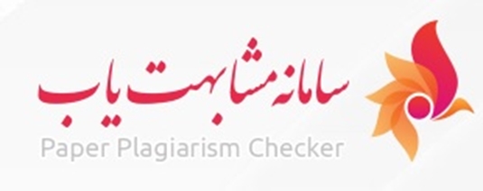 سرویس مشابهت یابی مقالات بین المللی (iThenticate) 